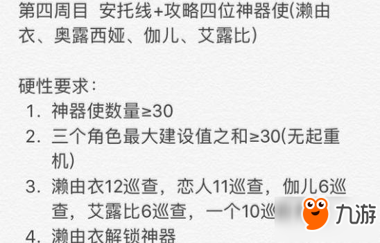 永远的7日之都一周目安托线全黑核打法 能攻略四神器使