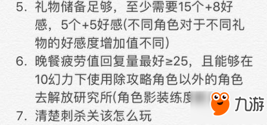 永远的7日之都一周目安托线全黑核打法 能攻略四神器使