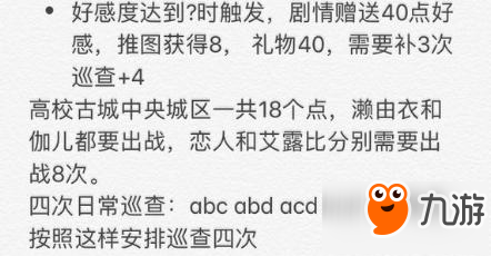 永远的7日之都一周目安托线全黑核打法 能攻略四神器使