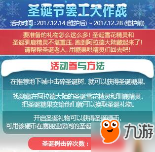 2017DNF圣誕節(jié)罷工大作戰(zhàn)活動地址 圣誕節(jié)大作戰(zhàn)獎勵一覽