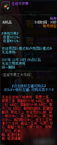 2017DNF圣誕節(jié)罷工大作戰(zhàn)活動地址 圣誕節(jié)大作戰(zhàn)獎勵一覽