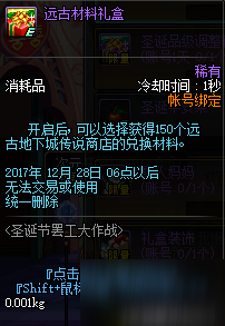 2017DNF圣诞节罢工大作战活动地址 圣诞节大作战奖励一览