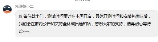 光榮使命體驗服二測最新消息 測試時間預(yù)計本周開啟