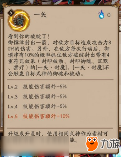 输出控制两不误 阴阳师御馔津式神前瞻