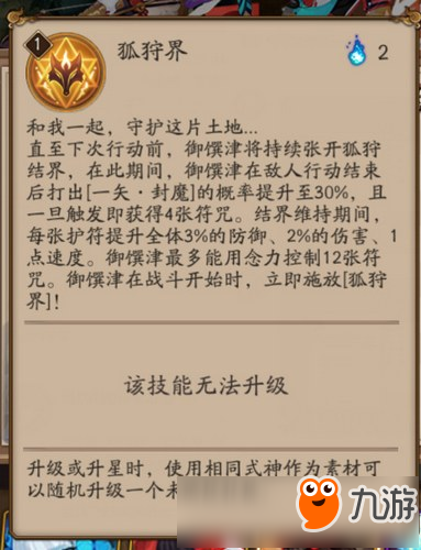 输出控制两不误 阴阳师御馔津式神前瞻