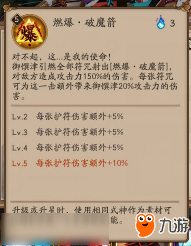 输出控制两不误 阴阳师御馔津式神前瞻