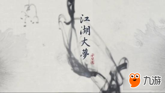 江湖由你 網(wǎng)易《楚留香》1000W共創(chuàng)計劃揭秘