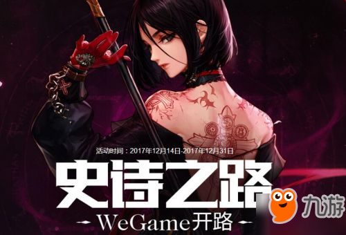 DNF史詩之路wegame開路活動地址 最新番薯領取網(wǎng)址