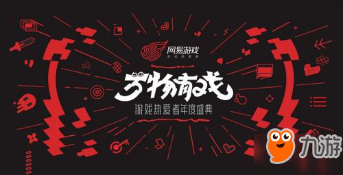 现场约战主播！《终结者2》将亮相网易游戏年度盛典