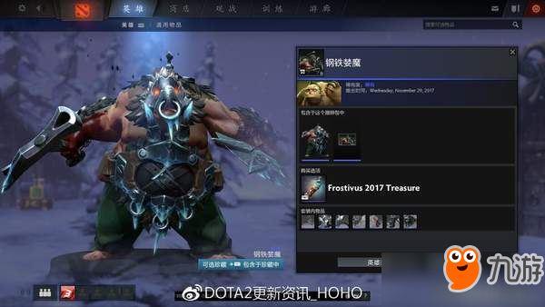 《DOTA2》更新：2017迎霜節(jié)節(jié)日珍藏上線 21個(gè)新套裝