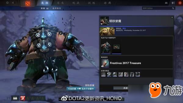 《DOTA2》更新：2017迎霜節(jié)節(jié)日珍藏上線 21個(gè)新套裝