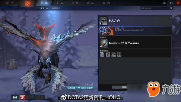 《DOTA2》更新：2017迎霜節(jié)節(jié)日珍藏上線 21個(gè)新套裝