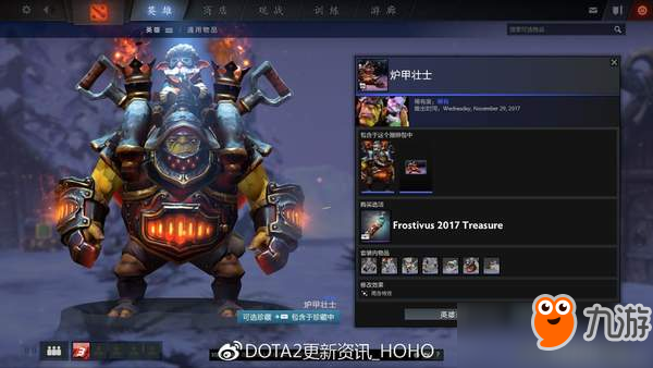 《DOTA2》更新：2017迎霜節(jié)節(jié)日珍藏上線 21個(gè)新套裝