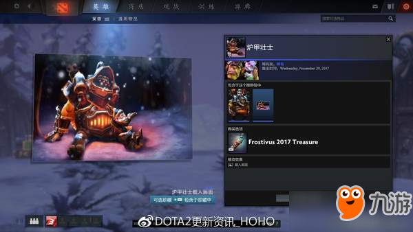 《DOTA2》更新：2017迎霜節(jié)節(jié)日珍藏上線 21個(gè)新套裝