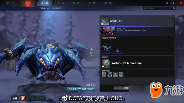 《DOTA2》更新：2017迎霜節(jié)節(jié)日珍藏上線 21個(gè)新套裝