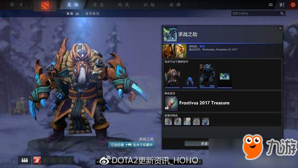 《DOTA2》更新：2017迎霜節(jié)節(jié)日珍藏上線 21個(gè)新套裝