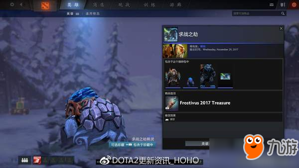 《DOTA2》更新：2017迎霜节节日珍藏上线 21个新套装