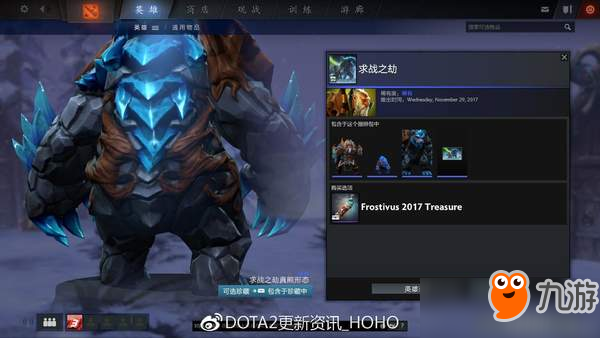 《DOTA2》更新：2017迎霜节节日珍藏上线 21个新套装