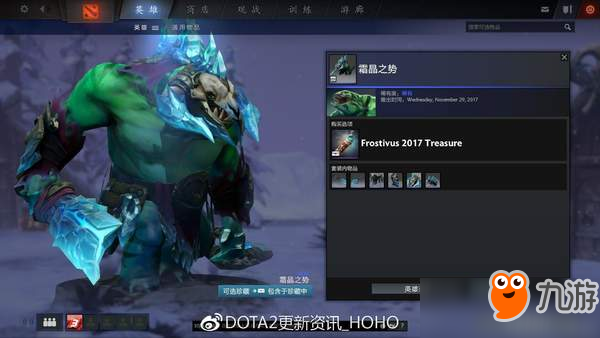 《DOTA2》更新：2017迎霜节节日珍藏上线 21个新套装