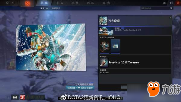 《DOTA2》更新：2017迎霜節(jié)節(jié)日珍藏上線 21個(gè)新套裝