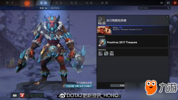 《DOTA2》更新：2017迎霜節(jié)節(jié)日珍藏上線 21個(gè)新套裝