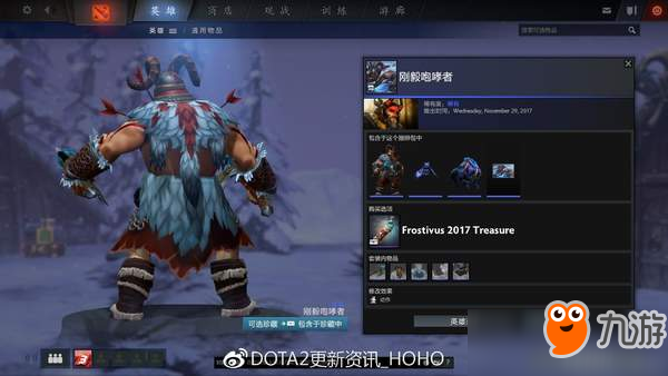 《DOTA2》更新：2017迎霜節(jié)節(jié)日珍藏上線 21個(gè)新套裝