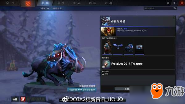 《DOTA2》更新：2017迎霜節(jié)節(jié)日珍藏上線 21個(gè)新套裝