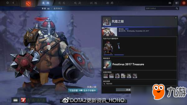 《DOTA2》更新：2017迎霜節(jié)節(jié)日珍藏上線 21個(gè)新套裝