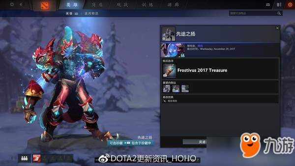 《DOTA2》更新：2017迎霜節(jié)節(jié)日珍藏上線 21個(gè)新套裝