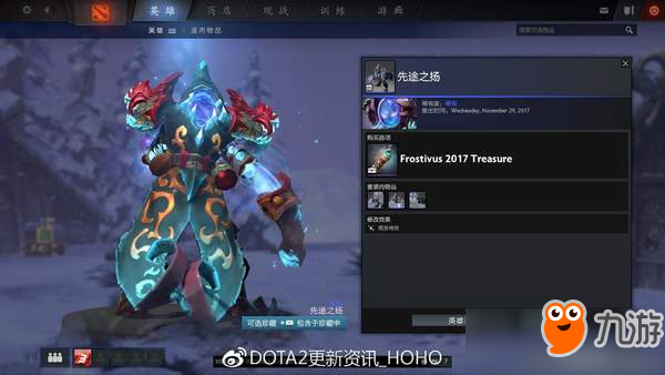 《DOTA2》更新：2017迎霜節(jié)節(jié)日珍藏上線 21個(gè)新套裝