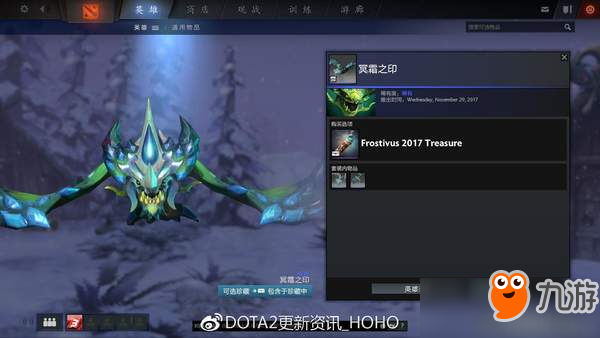 《DOTA2》更新：2017迎霜节节日珍藏上线 21个新套装