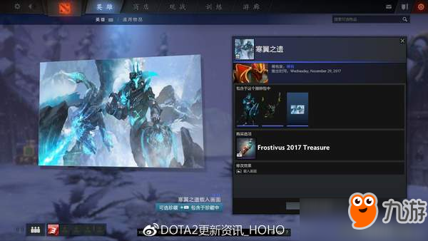 《DOTA2》更新：2017迎霜节节日珍藏上线 21个新套装