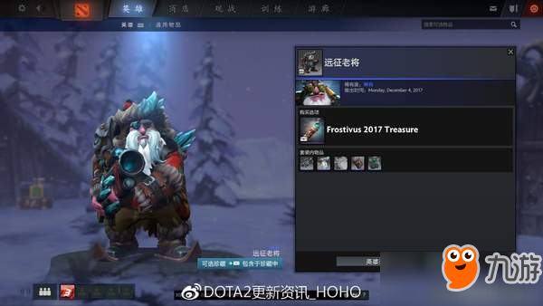 《DOTA2》更新：2017迎霜节节日珍藏上线 21个新套装