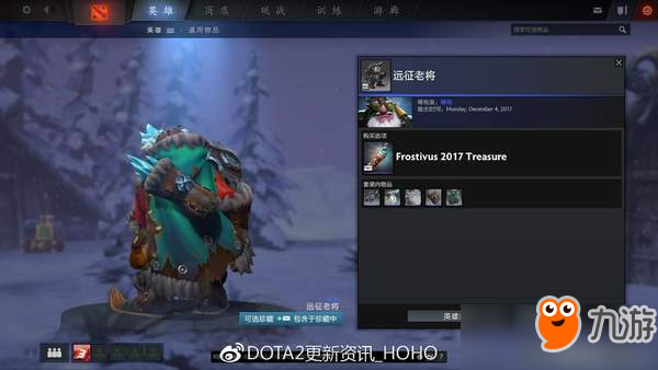 《DOTA2》更新：2017迎霜節(jié)節(jié)日珍藏上線 21個(gè)新套裝