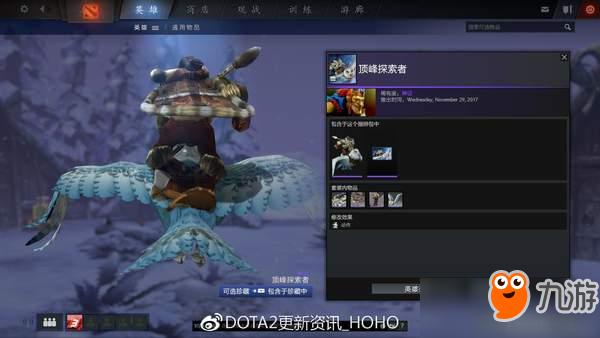 《DOTA2》更新：2017迎霜节节日珍藏上线 21个新套装