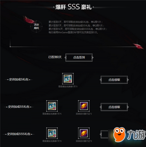 DNFwegame開路活動(dòng)有什么獎(jiǎng)勵(lì) DNFwegame開路活動(dòng)攻略