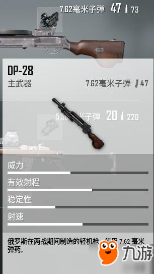 絕地求生新武器DP-28實測 新版本火力壓制神器