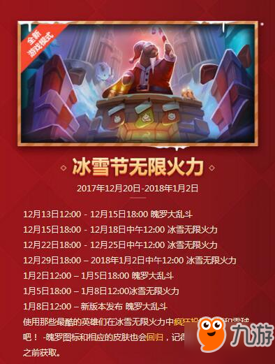 lol2017冰雪節(jié)活動匯總：冰雪節(jié)神秘禮物/任務(wù) 雪地大亂斗