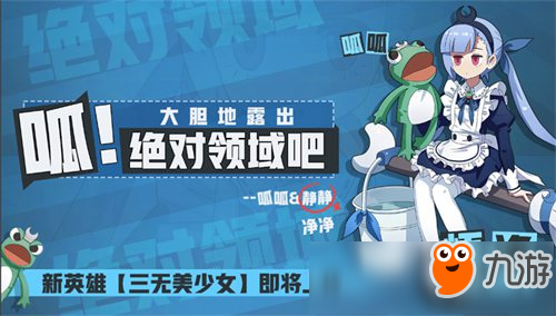 《非人学园》今日不限量大联考测试 新英雄来袭
