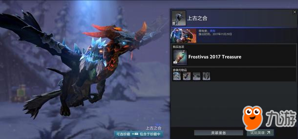 《Dota2》迎霜节活动上线 赢三场就能拿箱子