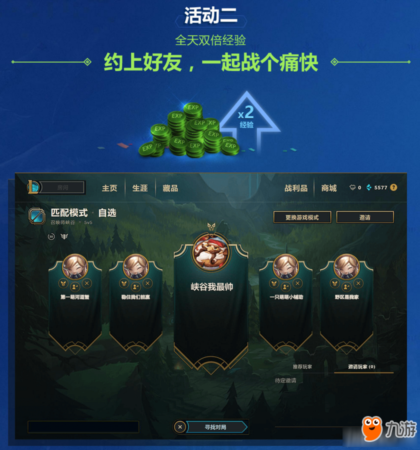 《LOL》巅峰铸传奇 峡谷战不息