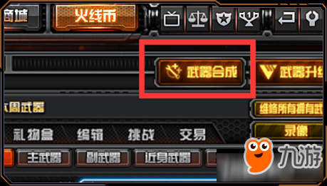 CF新系统武器合成介绍 CF武器合成系统是什么