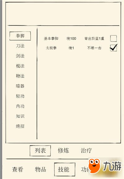 暴走江湖壇武功要怎么突破 武功突破系統(tǒng)攻略