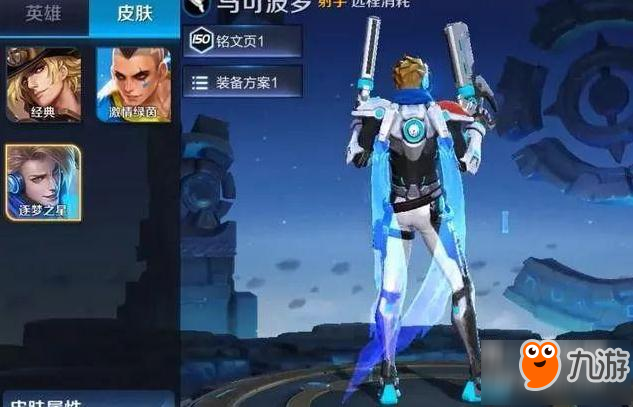 王者荣耀马可逐梦之星1月开售 圣诞礼盒上线