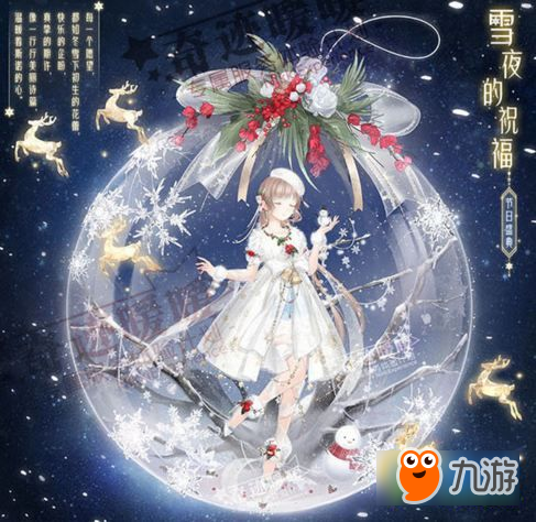 奇跡暖暖雪夜的祝福套裝怎么獲取 雪夜的祝福圖鑒