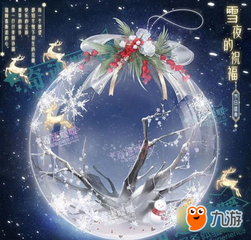 奇跡暖暖雪夜的祝福套裝怎么獲取 雪夜的祝福圖鑒