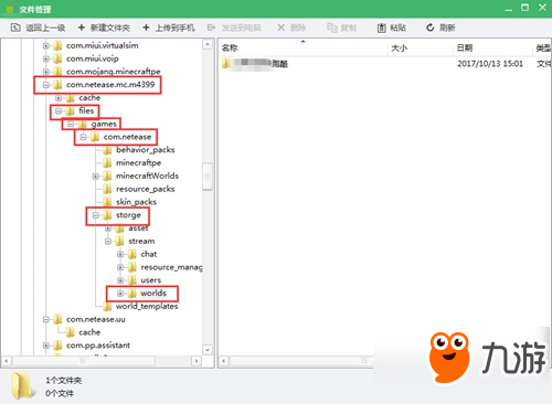 我的世界怎么導入存檔 網(wǎng)易中國版手游存檔位置