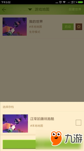 我的世界怎么導(dǎo)入存檔 網(wǎng)易中國版手游存檔位置
