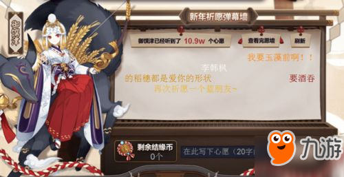 阴阳师御馔津祈愿活动介绍 新年祈愿弹幕墙一览