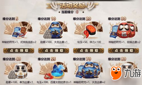 阴阳师御馔津祈愿活动介绍 新年祈愿弹幕墙一览